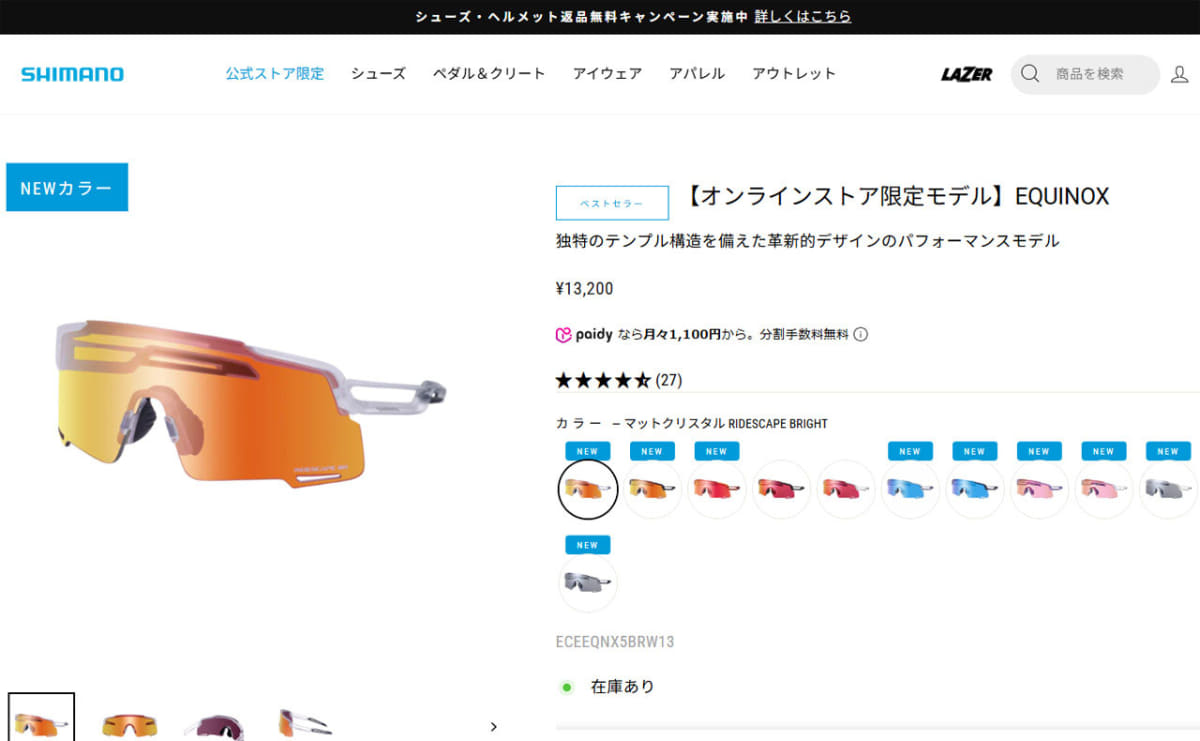 今回試したものは高くても13,000円台と、思ったよりリーズナブル