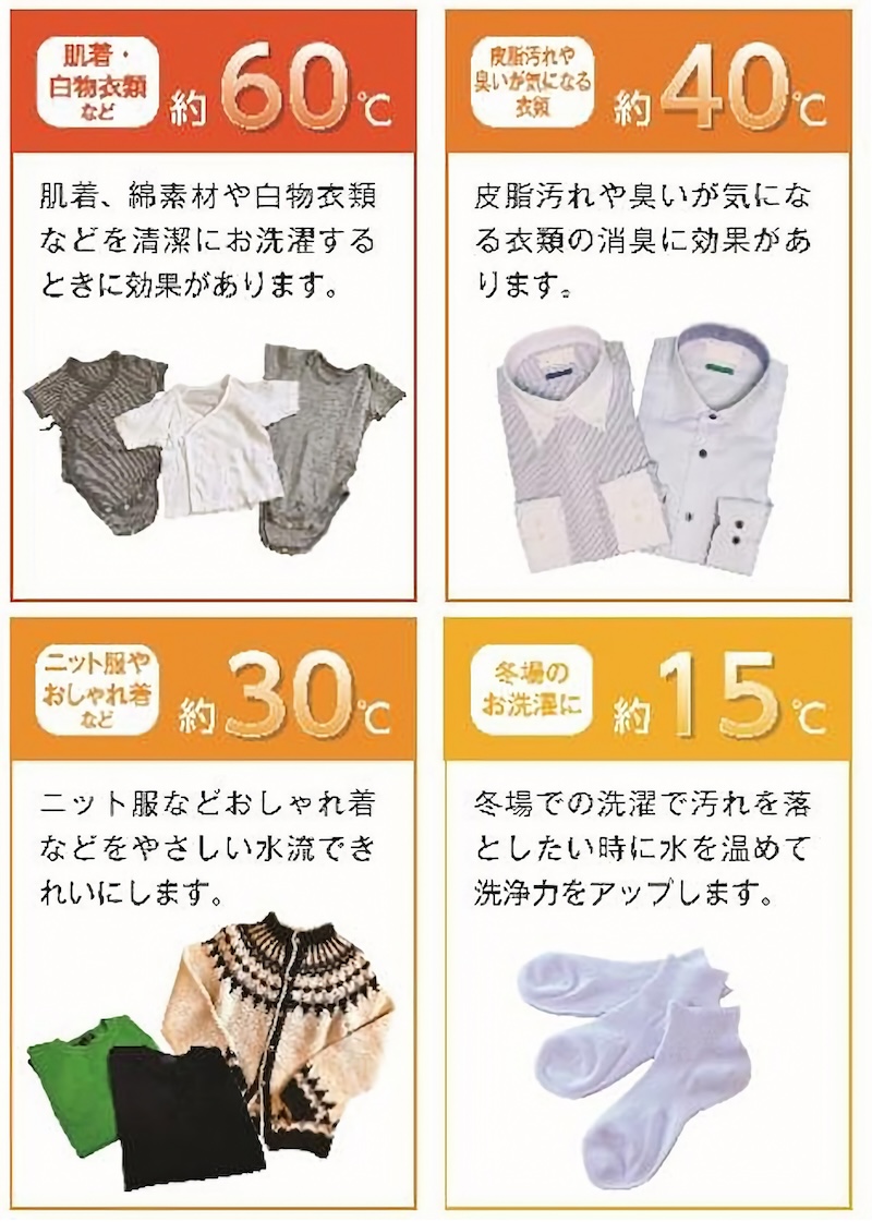 4つの温水洗浄コースを備える