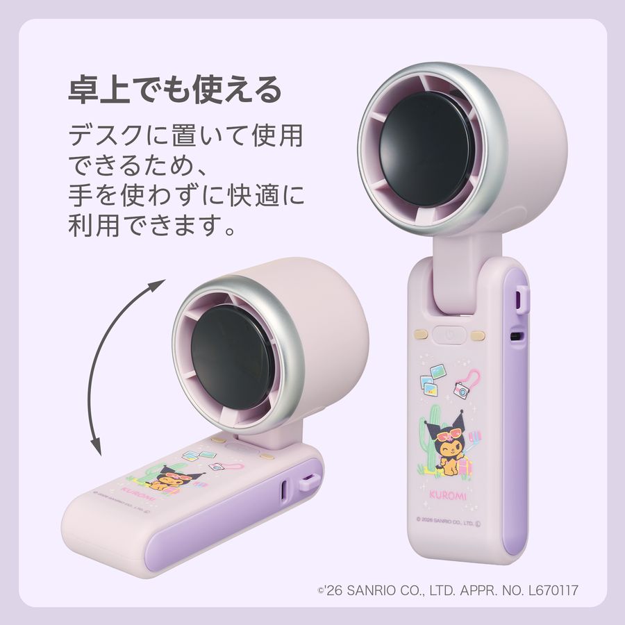 上下に角度を調整できる