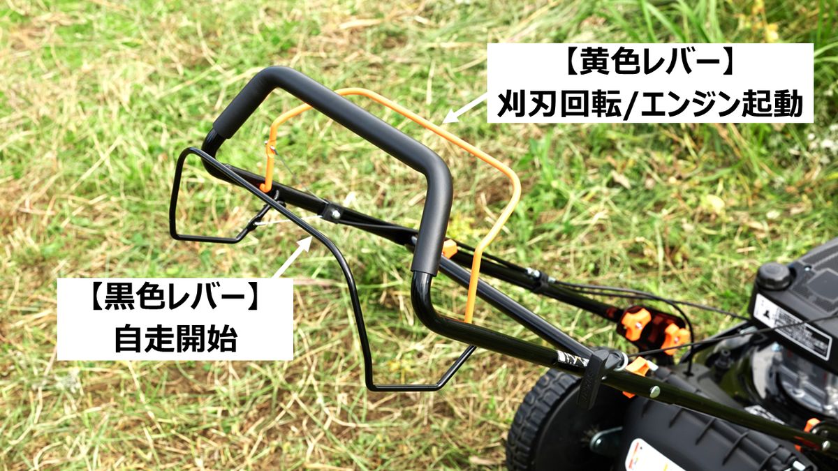 黄色レバーを握ると走行し、放すとエンジンがストップする