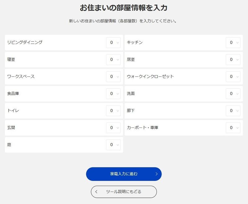 部屋の情報を入力