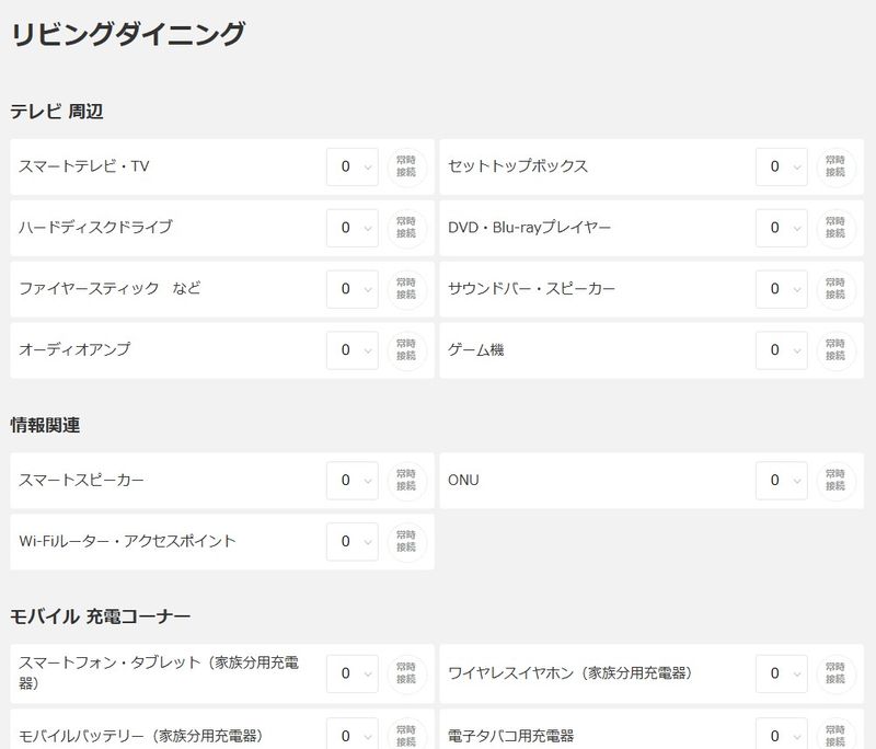 各部屋に必要な家電を入力