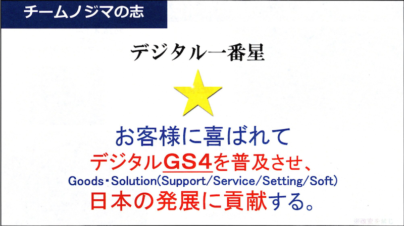 ノジマが目指す「デジタル一番星」