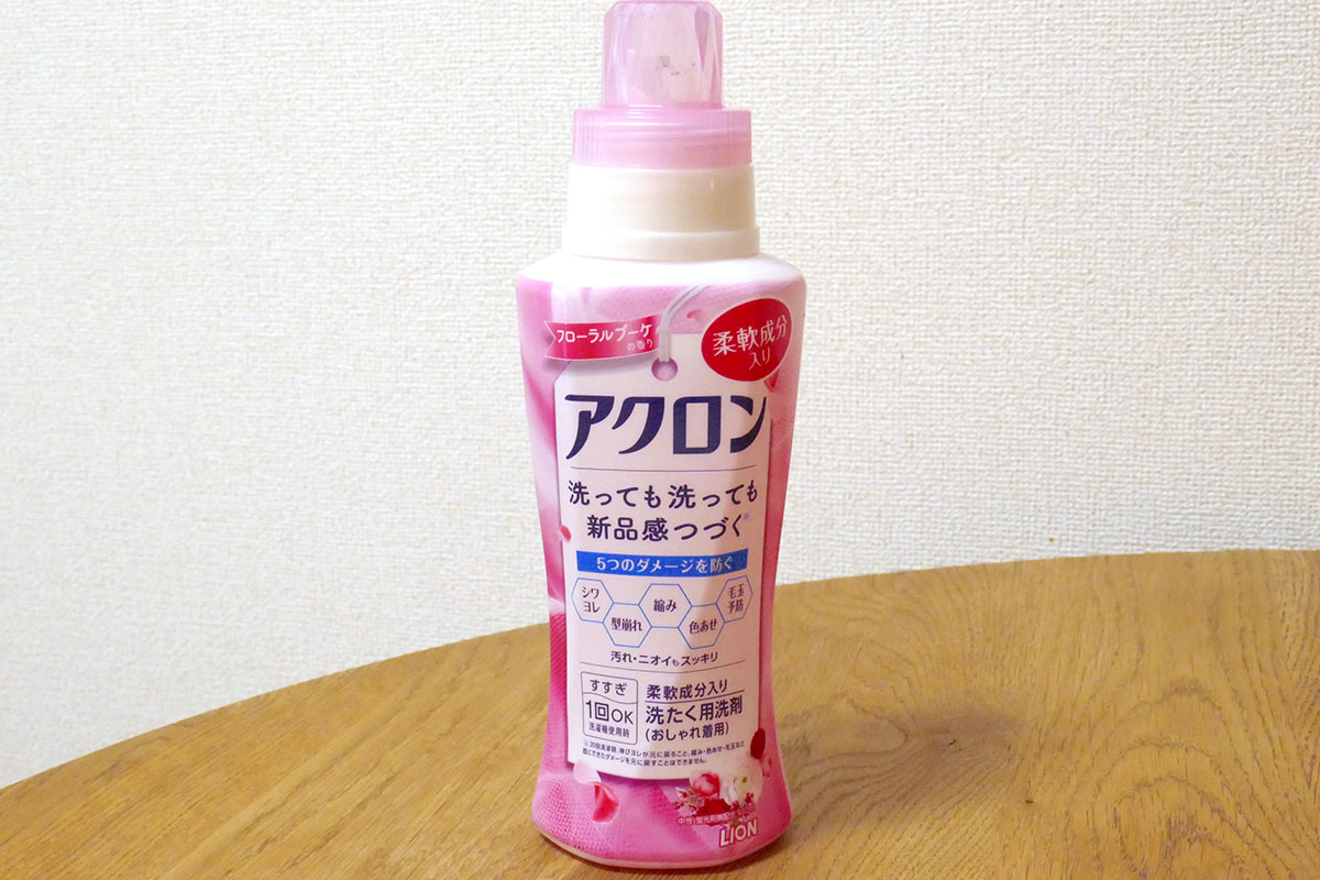 ライオンのおしゃれ着用洗剤「アクロン」を使いました