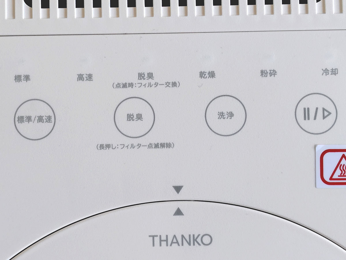 4つの運転モード(標準・高速・脱臭・洗浄)を搭載