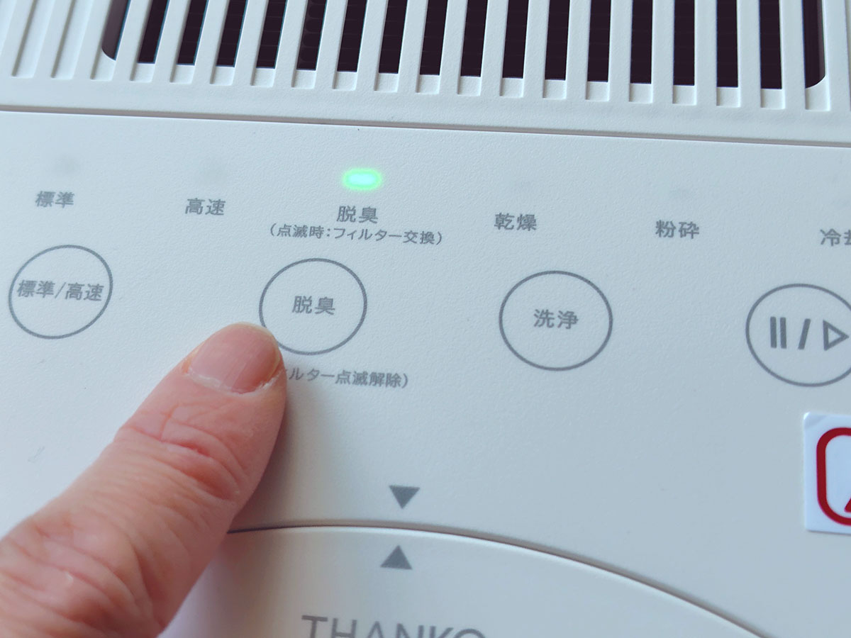 粉砕できない生ゴミは脱臭モードで処理する