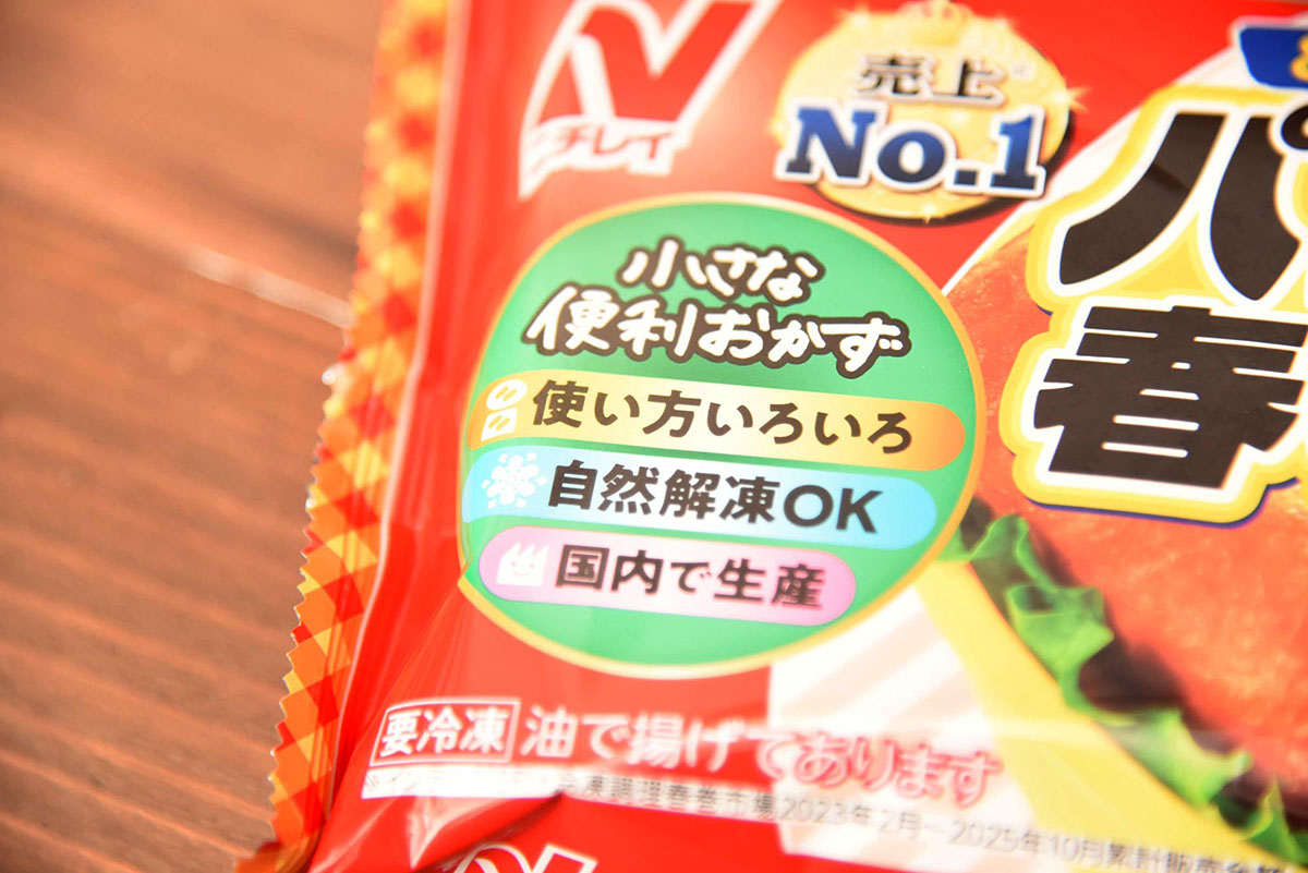 「自然解凍OK」の商品なら、そのまま弁当箱に入れるだけですむ