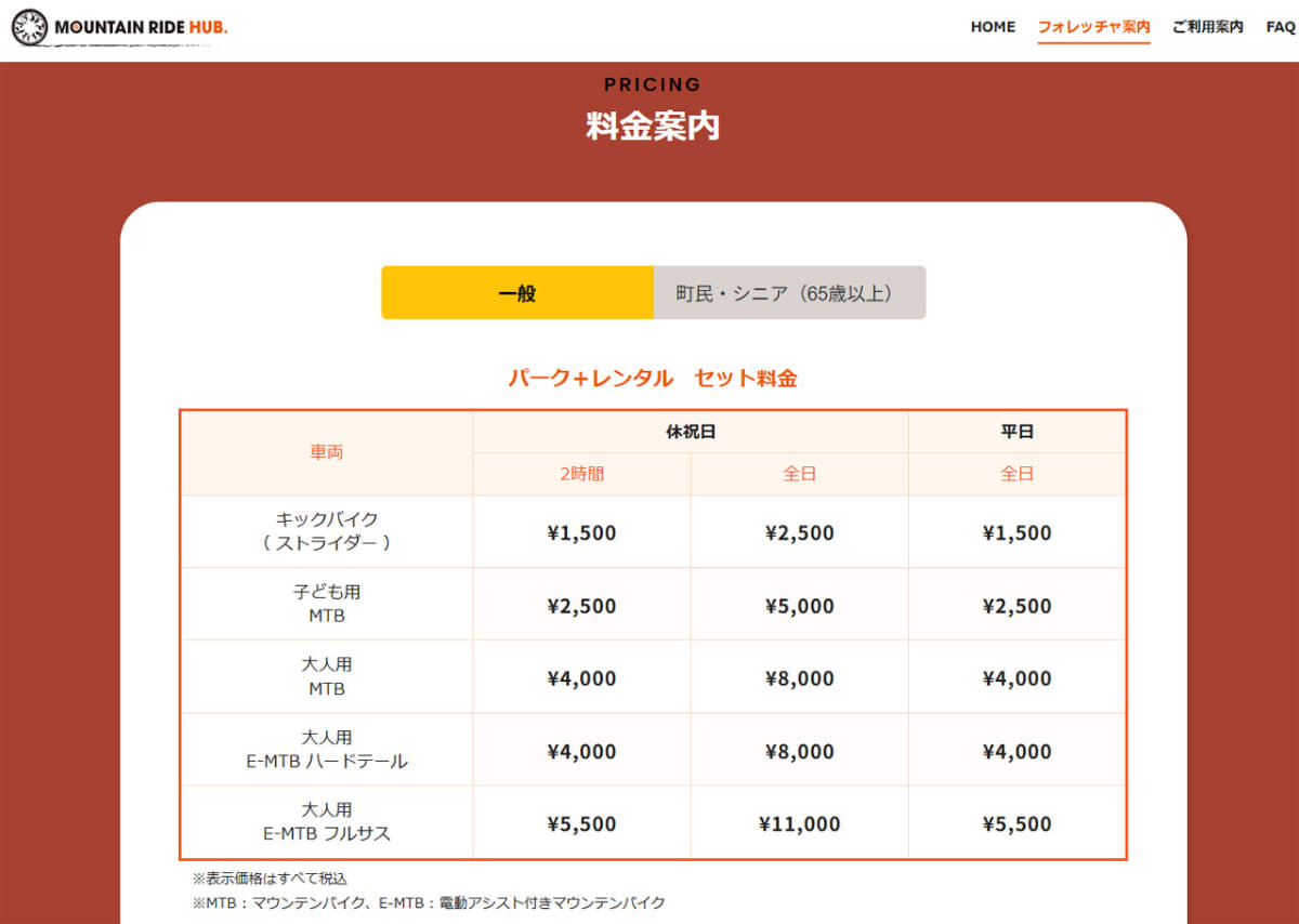 フォレッチャのレンタル＋コース利用の料金表