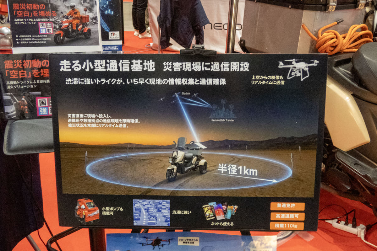 スターリンク衛星に対応しており、災害現場での小型通信基地としての機能も備える