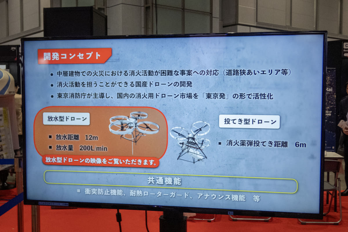 国内の消火ドローン市場の活性化を目指す