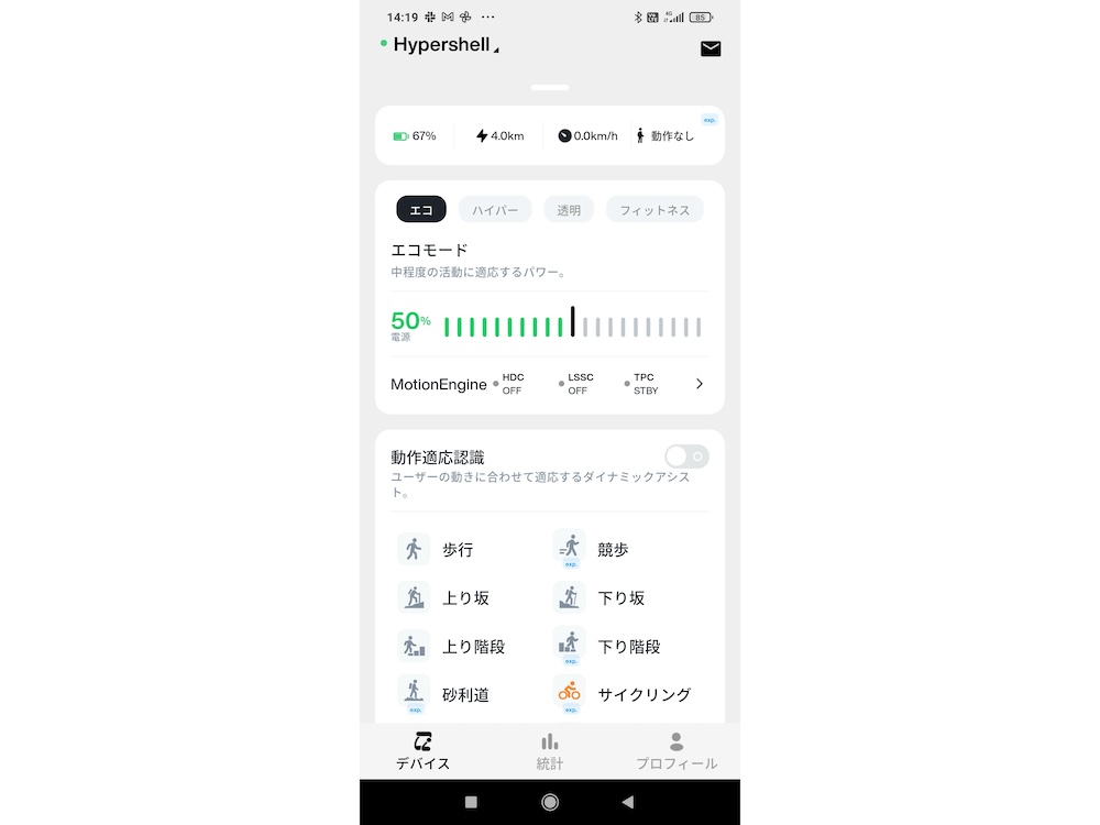Hypershell X Proと連携させた専用アプリを見ると、歩行や階段、坂道のモードのほか、サイクリングモードを備えていることが分かる