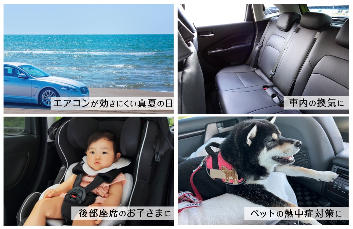 車内エアコンの冷風をしっかり届ける