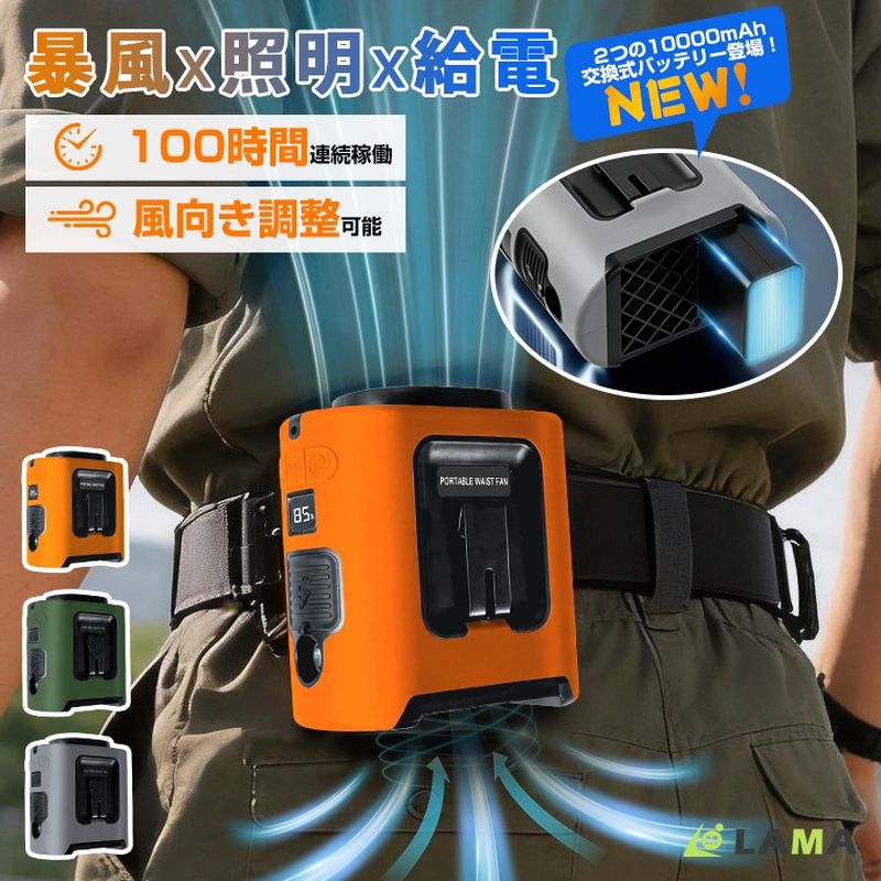 腰掛け扇風機2026