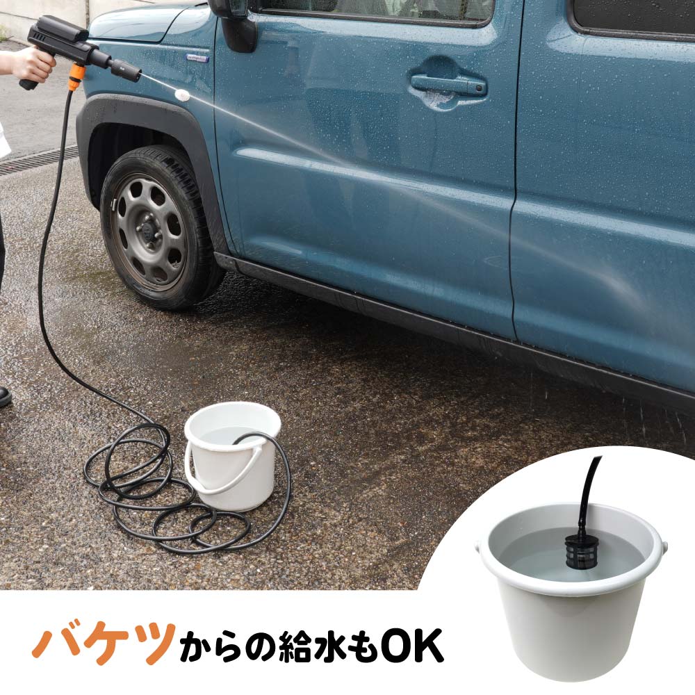 バケツからの給水にも対応する