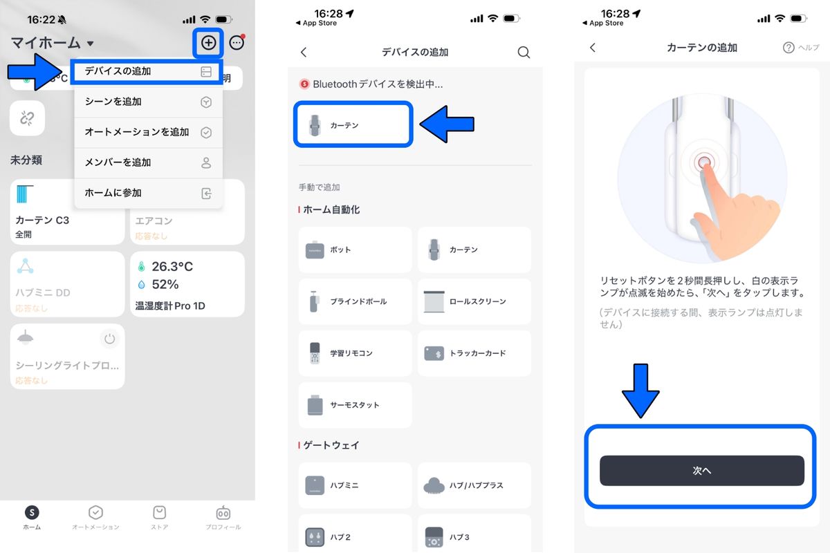 アプリ連携は、SwitchBotアプリから「デバイスの追加」→「カーテン」を選び、あとは画面の指示に従うだけでセットアップ完了。とくに迷うことなくできました