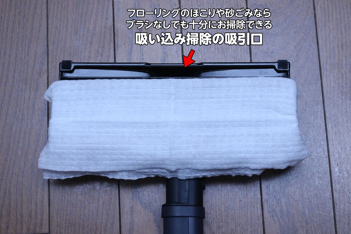 ヘッドの先端には、ゴミを吸引するスリットがあり、その後ろにワイパーシートが付けられる