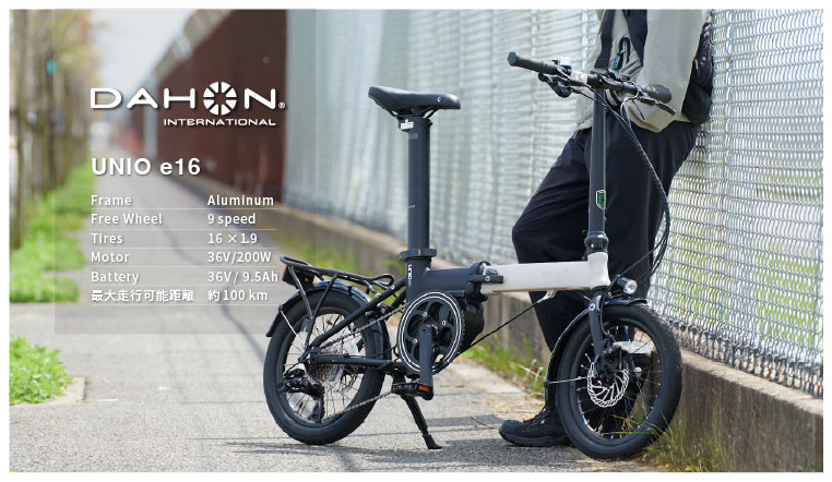 DAHON(ダホン)「UNIO e16」