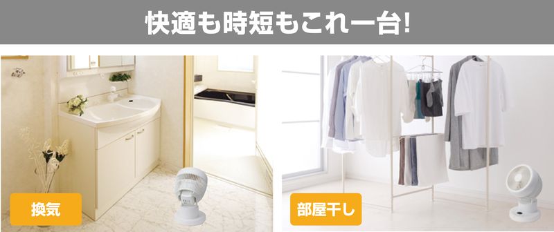 冷暖房時の循環や、部屋干し、換気など、用途に合わせた風向き調整が可能