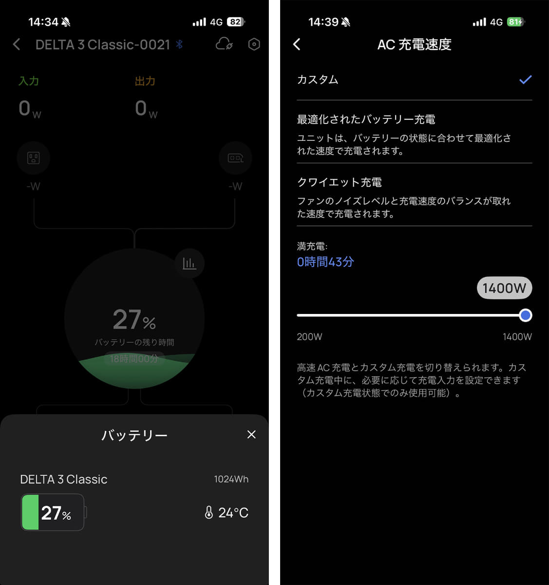 エコフロー製品ユーザーに好評のアプリ。どこでもアプリでポータブル電源の状況確認、設定変更が簡単に行なえる