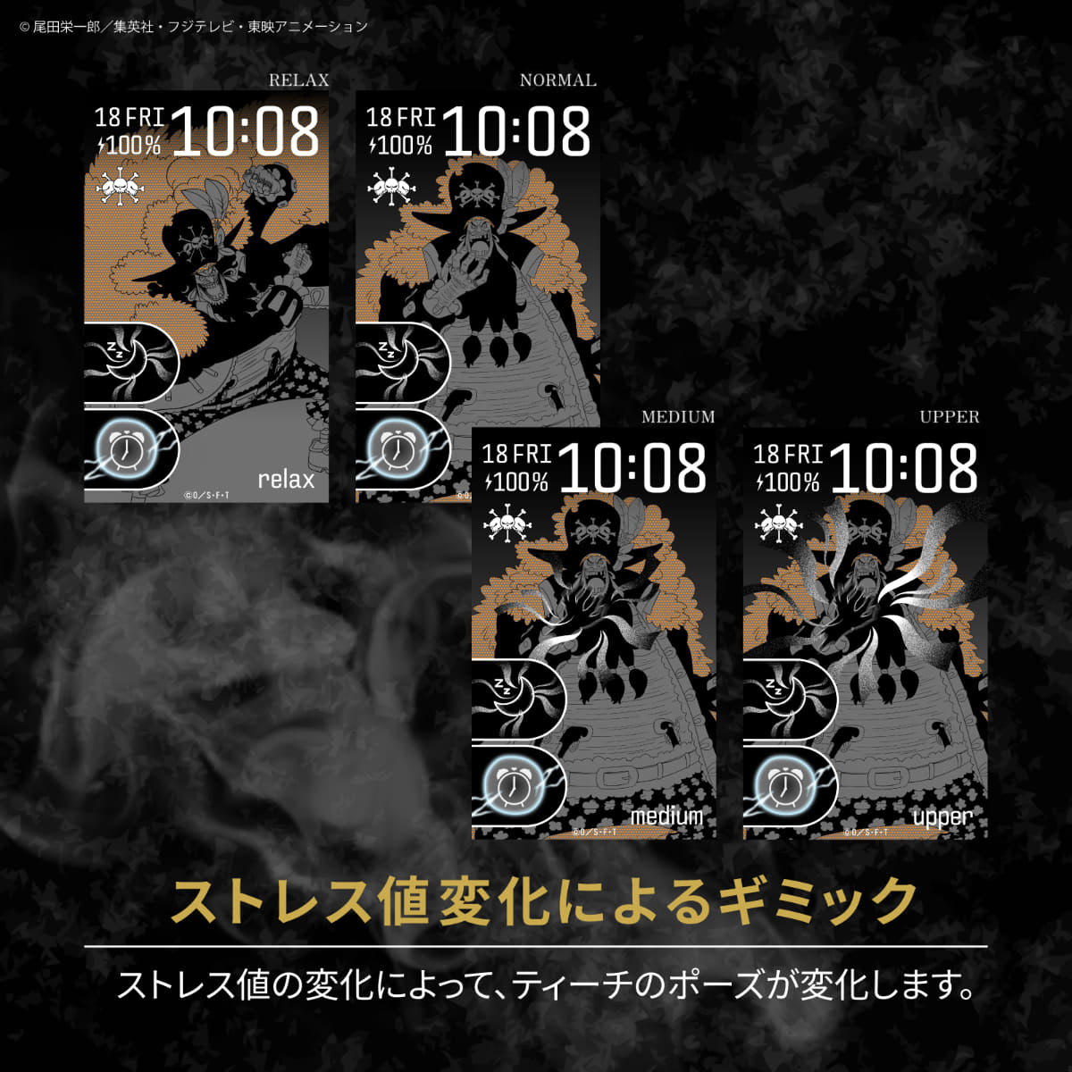 ストレス値連動ギミックでは、ストレス値に応じてティーチのポーズが変化する演出を楽しめる仕様に