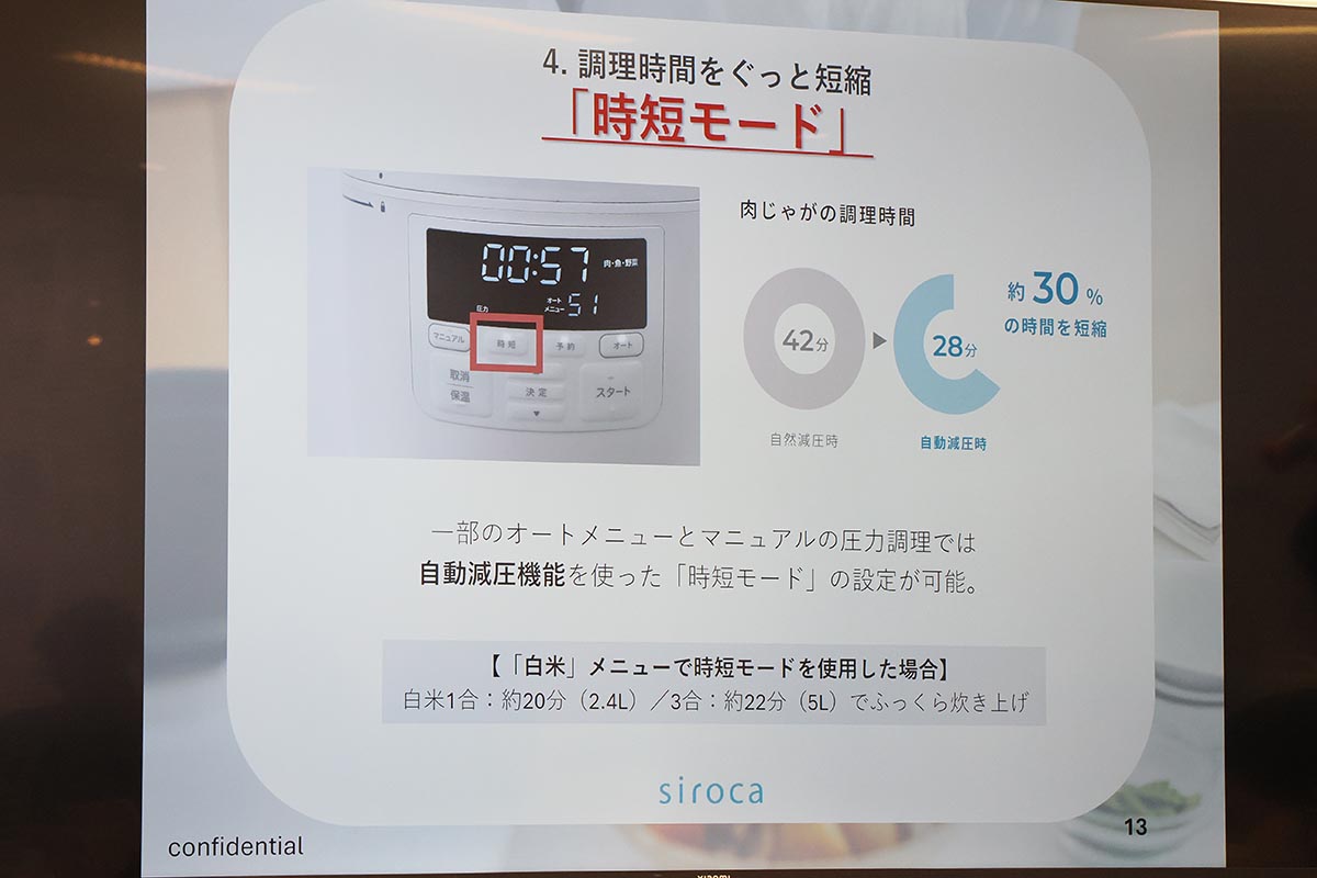 時短モード