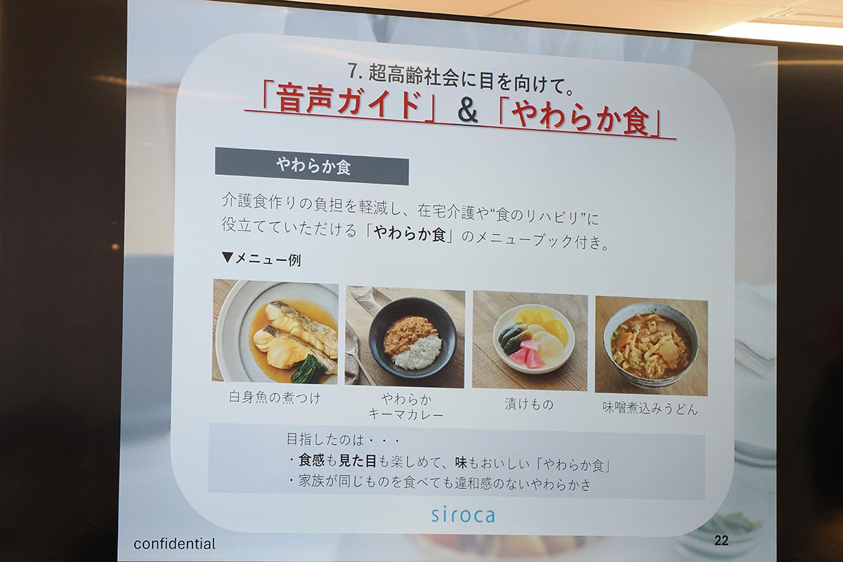 やわらか食のレシピも豊富に
