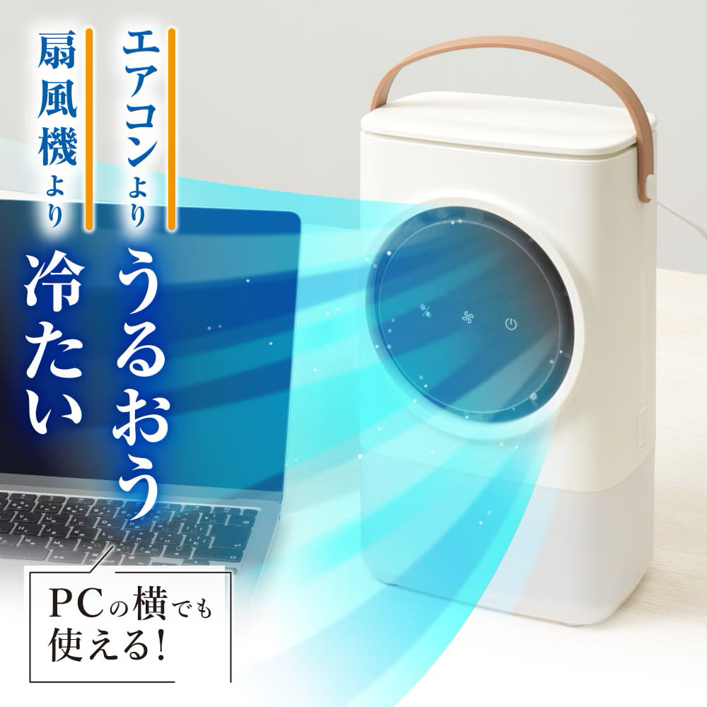 せせらぎの涼しさ USB卓上冷風扇 MFCF26KWH