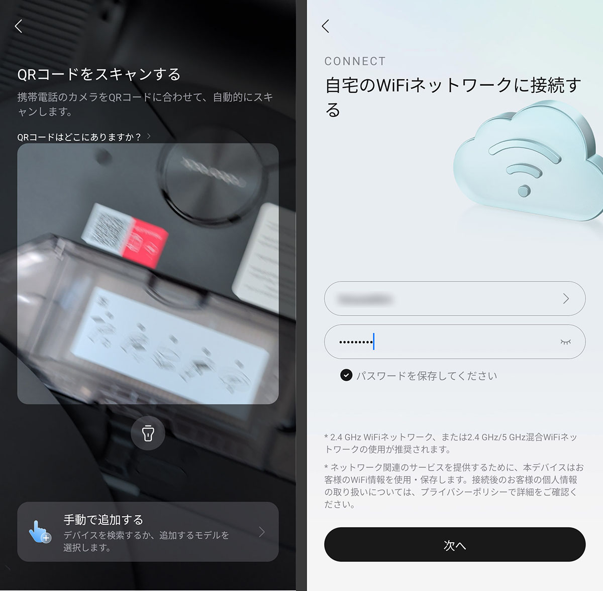 本体のQRコードを読み取って、Wi-Fi接続の設定へ