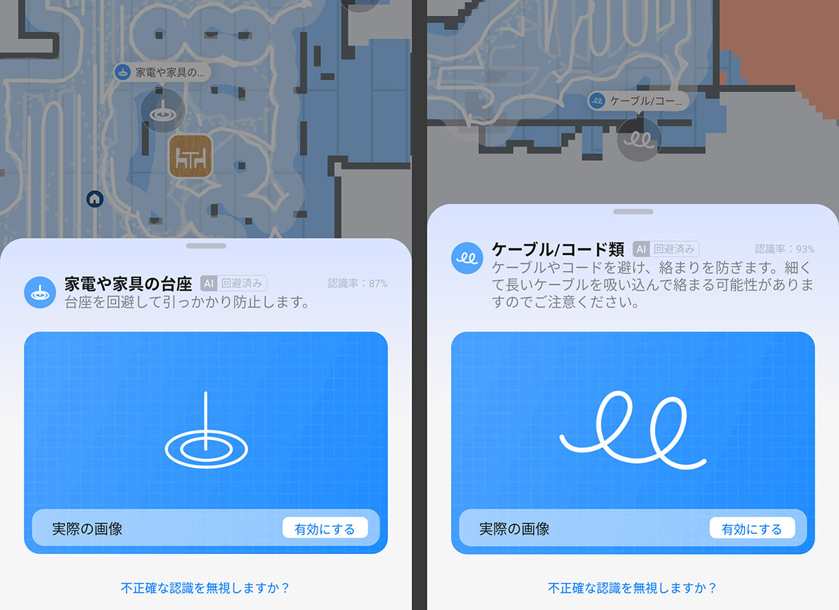 掃除中に障害物を詳細に見分けてマッピングし、最適な方法で掃除してくれます