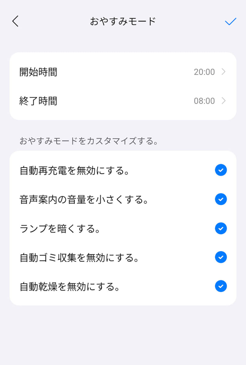 「おやすみモード」を設定しておけば動作を日中時間帯に限定できます