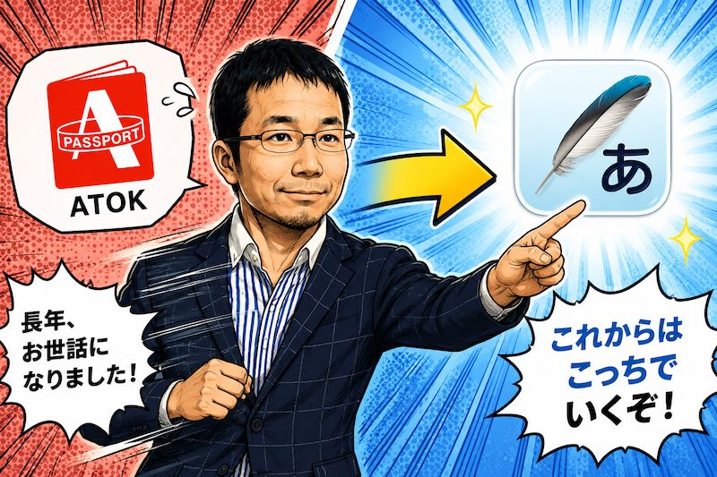 デジタルは乗り換えてナンボの世界です