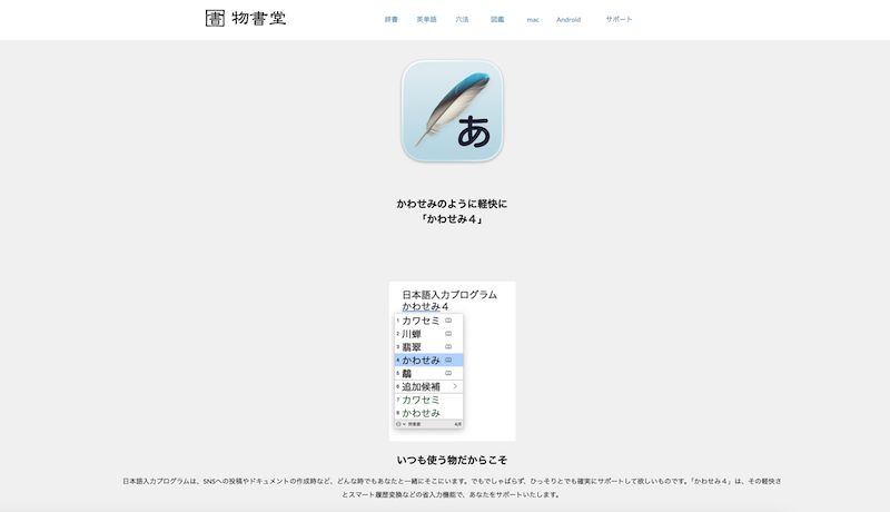 物書堂「かわせみ4」1ライセンス3,300円、3ライセンス6,600円。動作環境：macOS Ventura以降