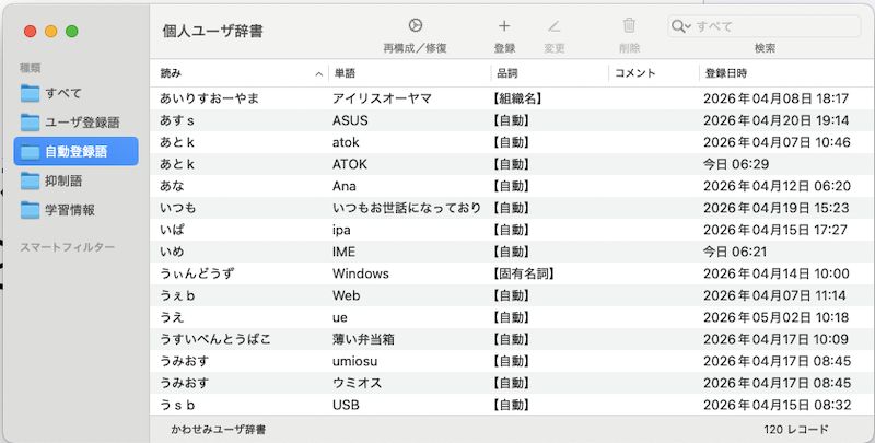 辞書機能も使いやすく、ATOKやGoogle 日本語入力の辞書の読み込みに対応している。とはいえ、ATOKのユーザー辞書が肥大化していたので、1から作り直すことにしました