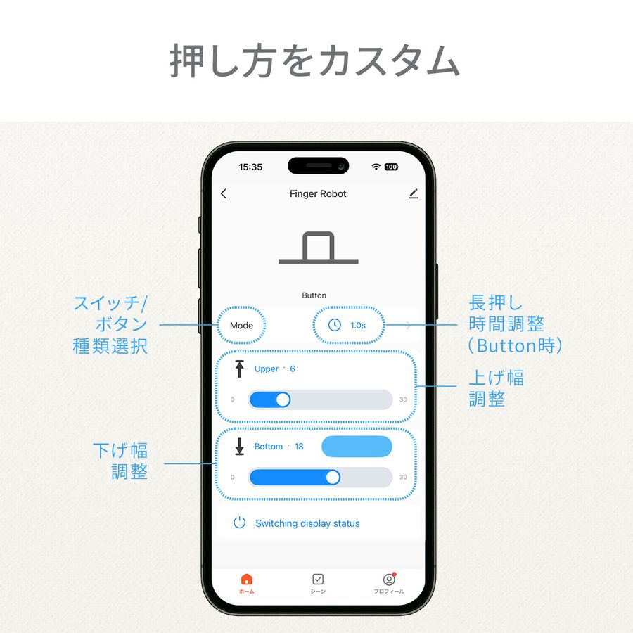 専用アプリ「Sanwa Connect」で操作可能