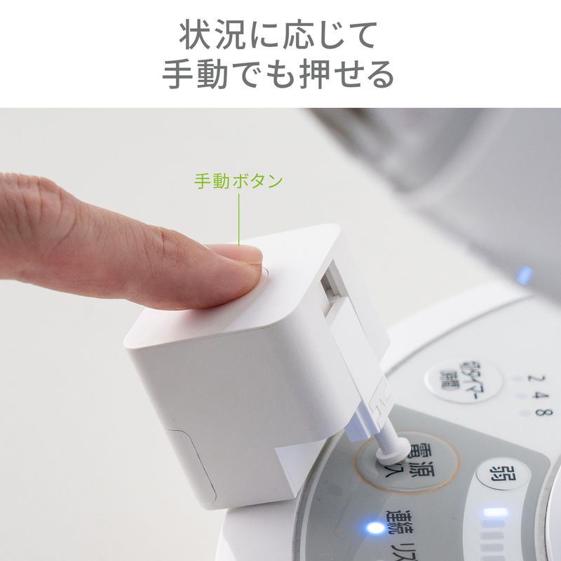 手動で操作することも可能