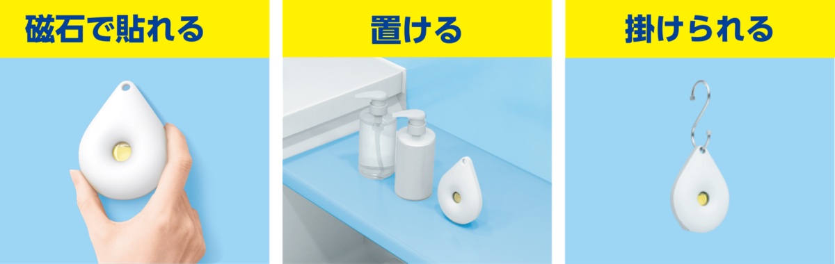 3つの設置方法で使用できる