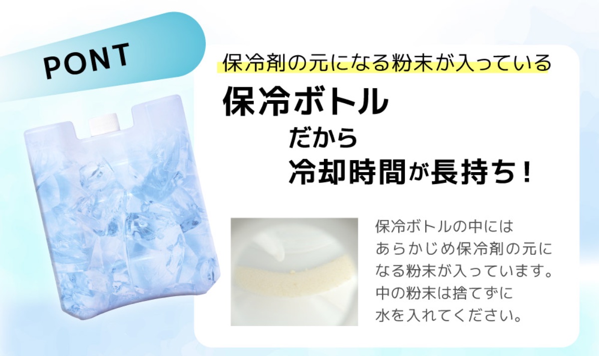 取り込んだ風を保冷ボトルで冷やして送り出す