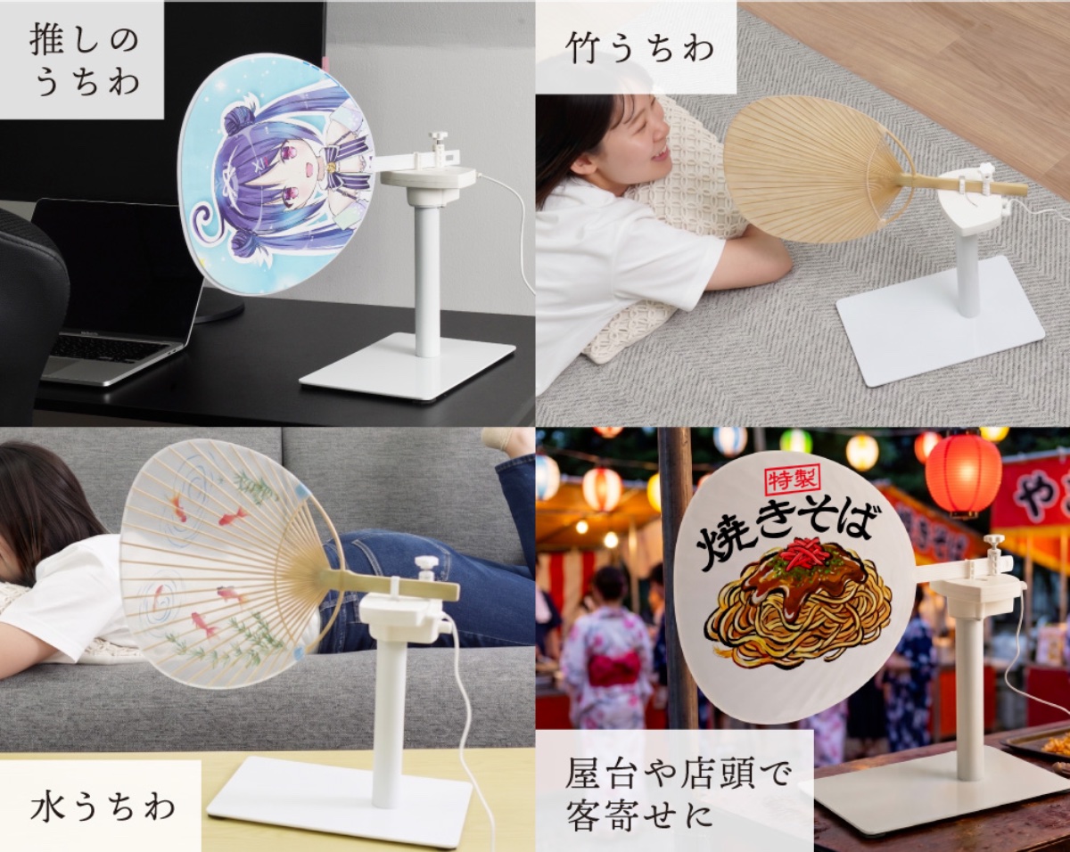 うちわを取り替えてカスタマイズできる