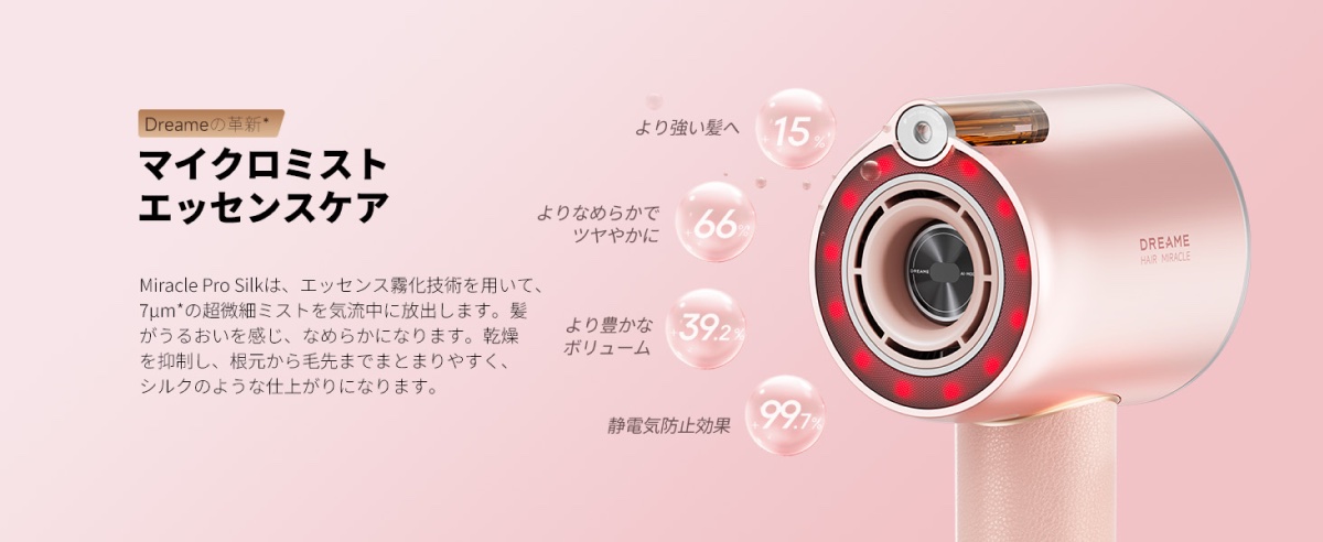 乾かしながらエッセンス成分を髪に届ける