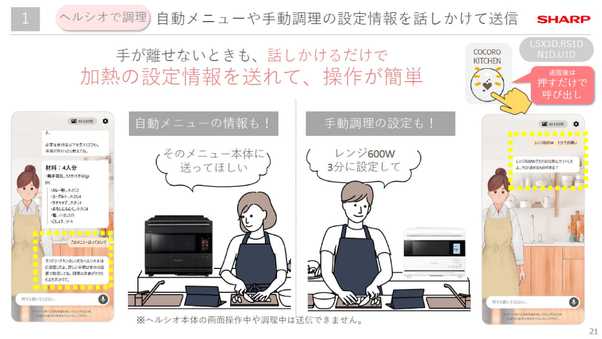 設定を本体に直接送信できるように