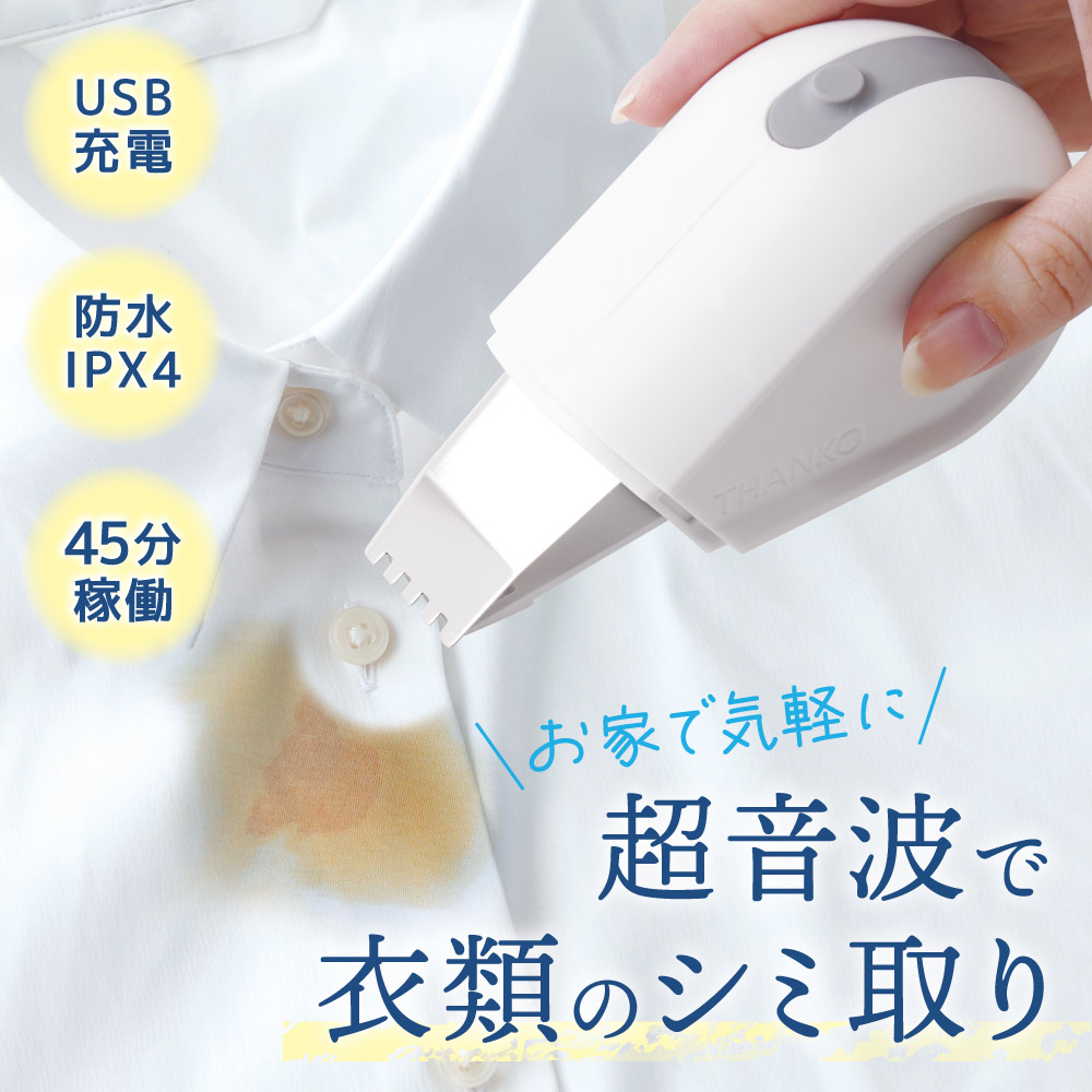 なぞるだけで衣類の黄ばみや食べこぼしなどの汚れを手軽に落とせる