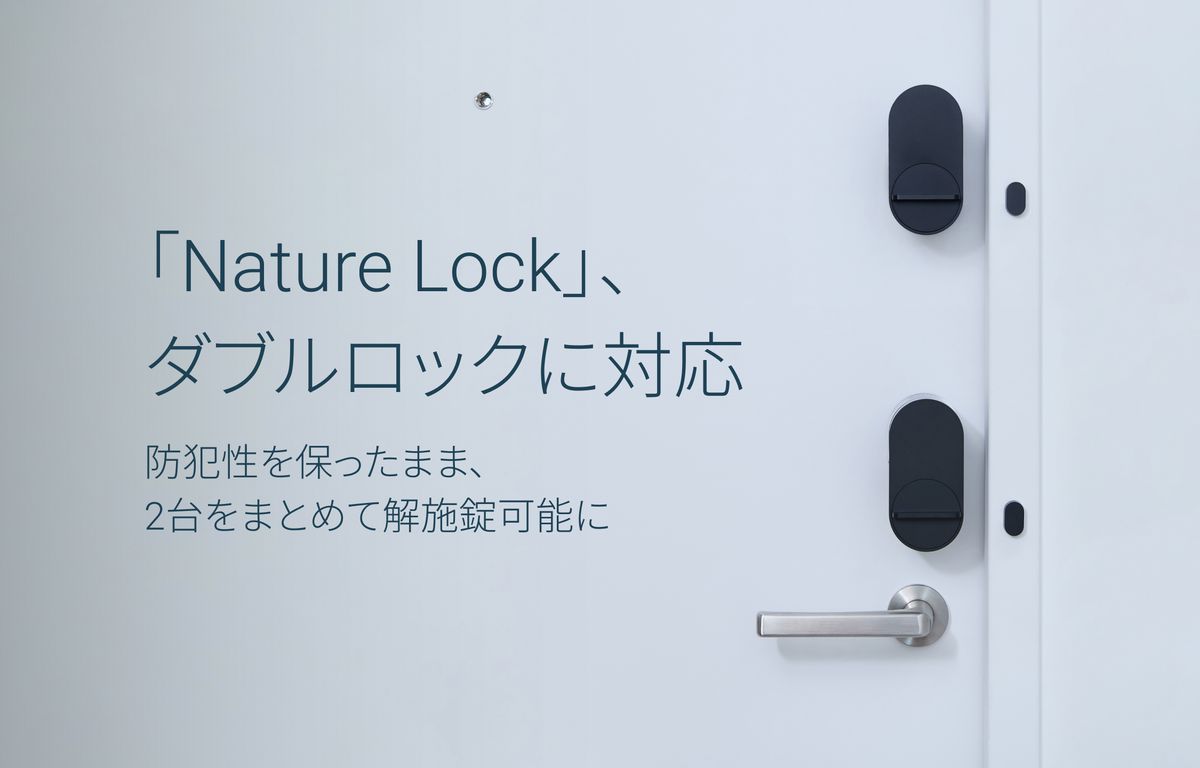 2つのスマートロックを同時に操作可能