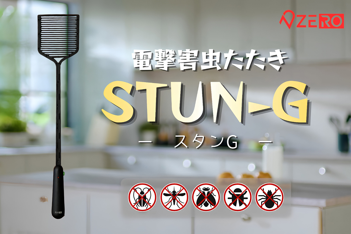 電撃害虫たたき「STUN-G」