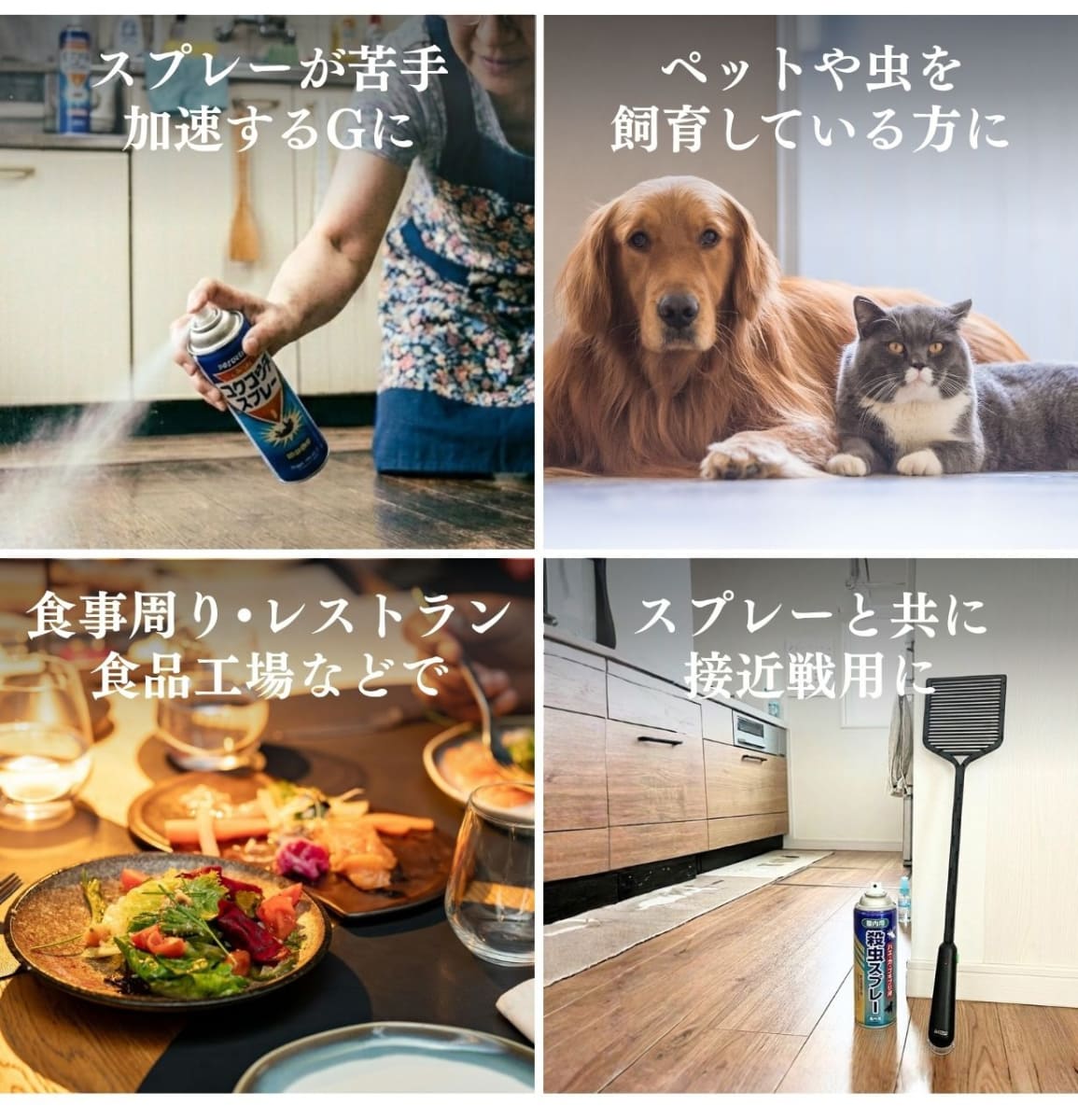 殺虫剤スプレーを噴射できないようなシーンで活躍する