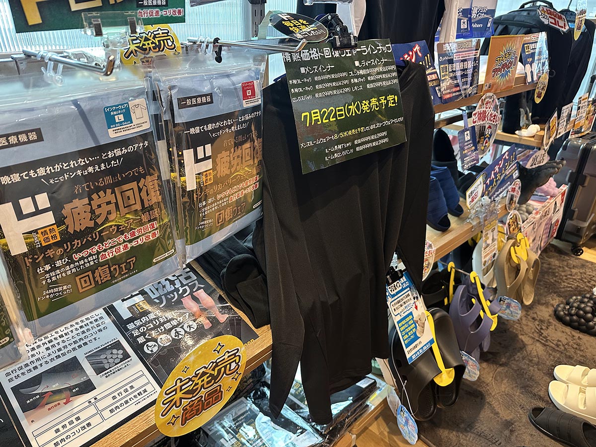 ドンキのリカバリーウェア「ド回復ウェア」