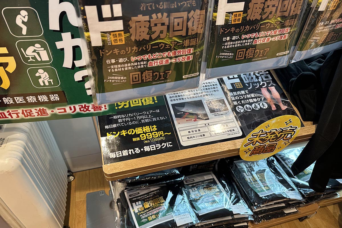 1,099円～で気軽に買えるリカバリーウェアとして販売