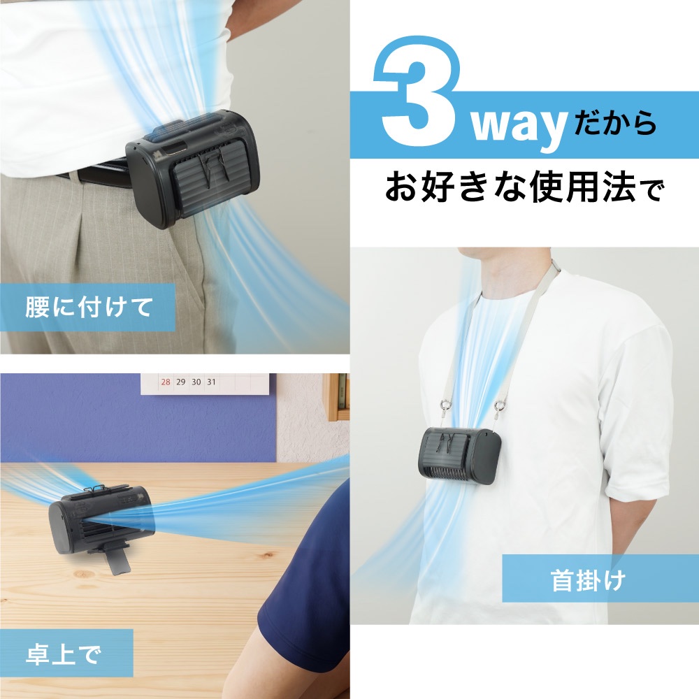 3通りの使い方ができ、さまざまなシーンで活躍