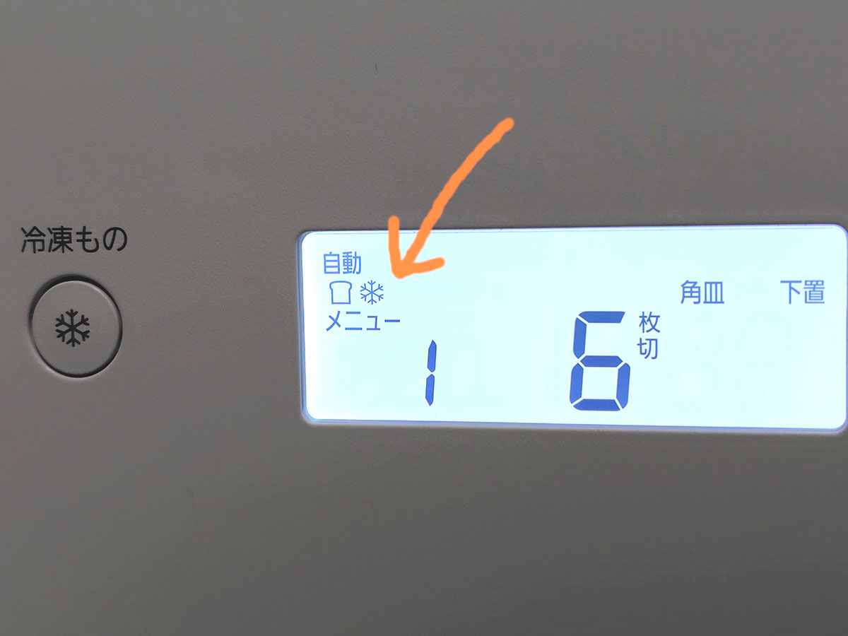 “冷凍もの”ボタンを押すとアイコンが表示される