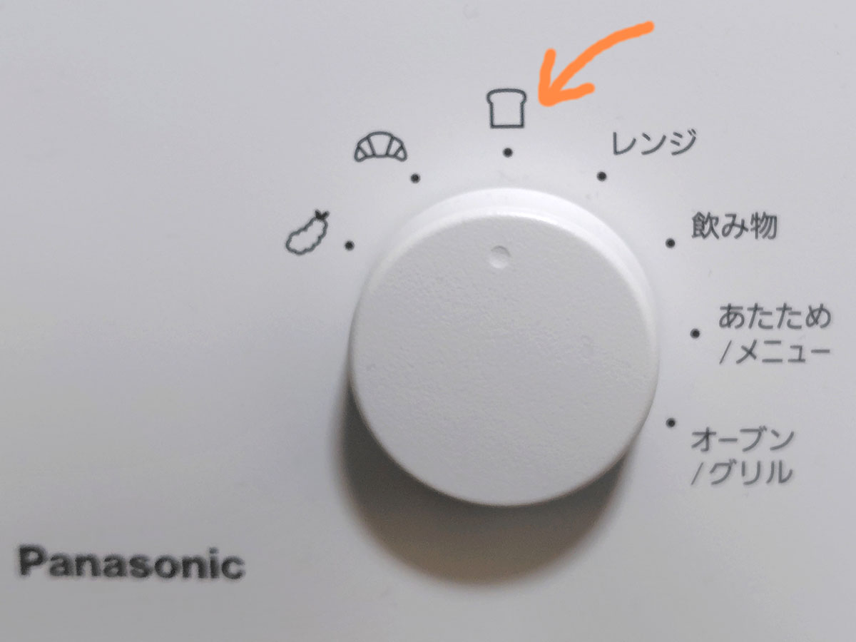 左ダイヤルを回して“トースト”に合わせる