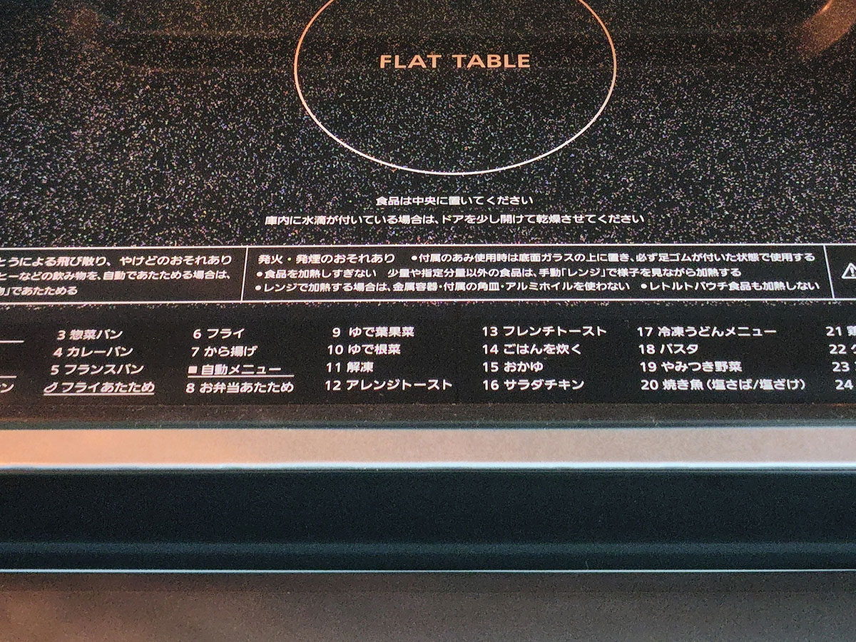 メニューの内容は庫内底面で確認できる